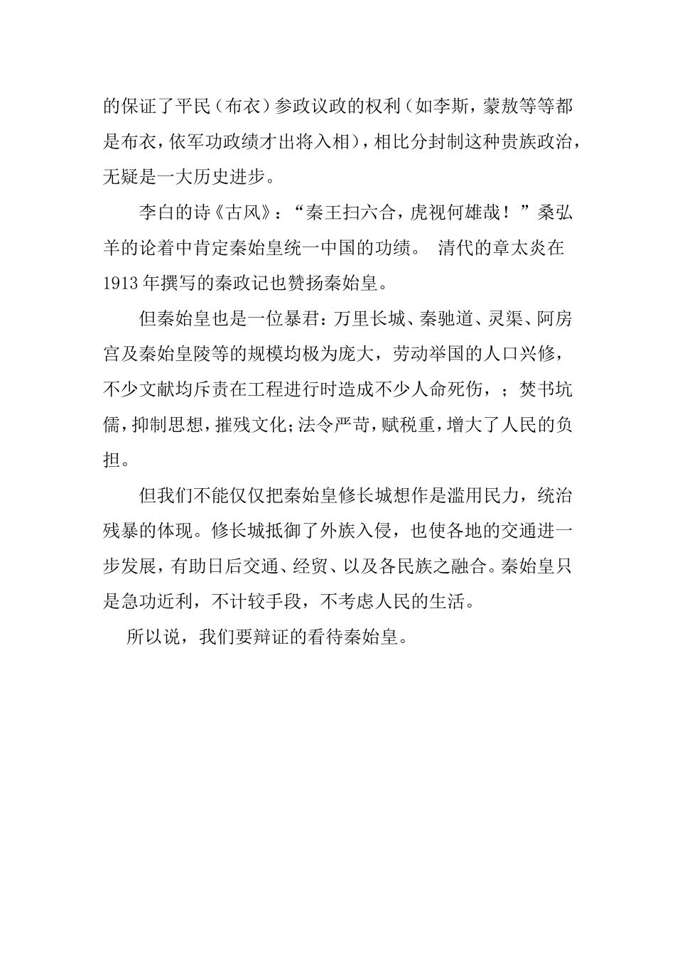 如何评价秦始皇_第2页