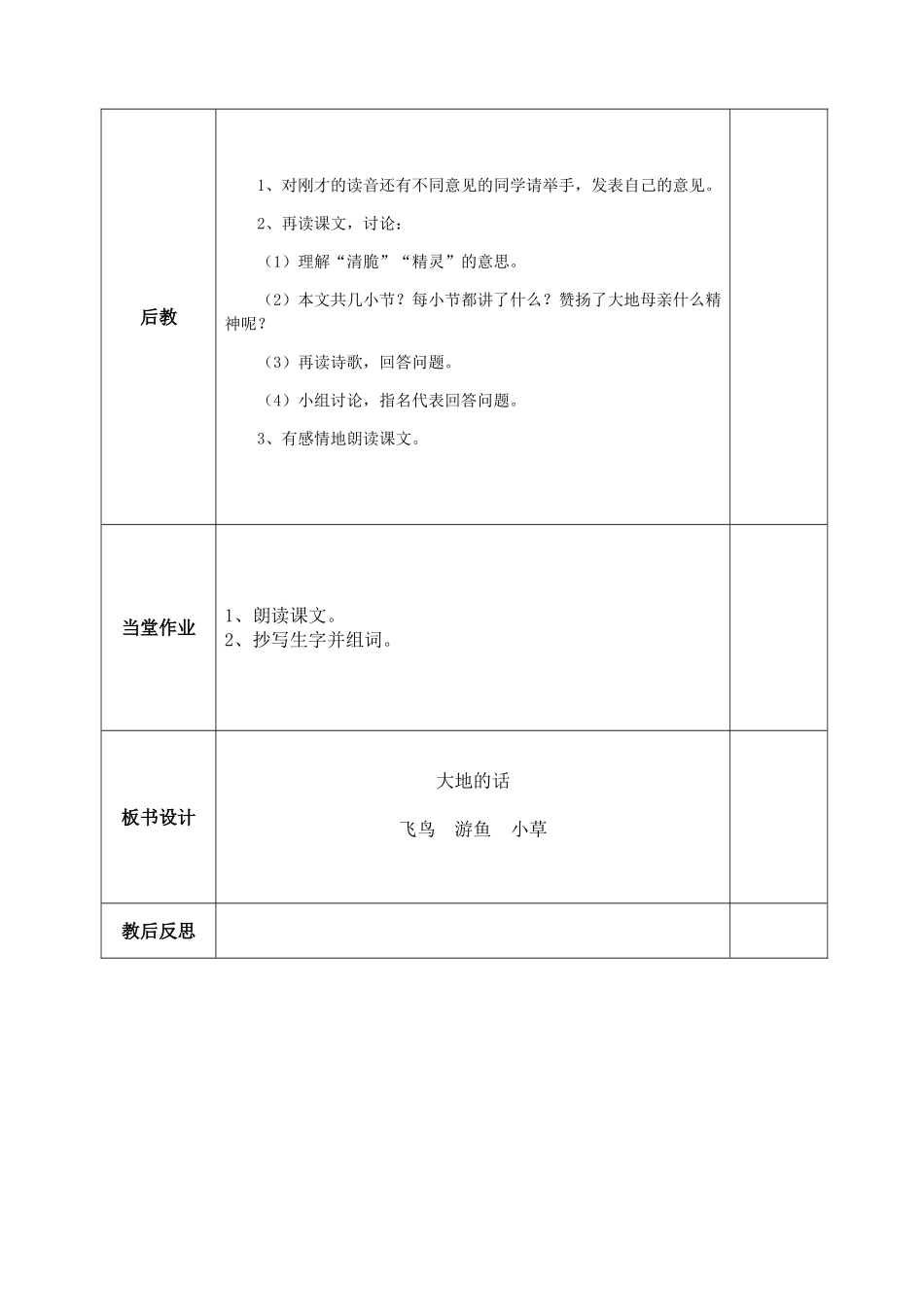 大地的话（第一课时）_第2页