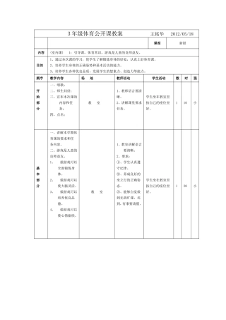 引导课，体育常识，游戏是儿童的良师益友