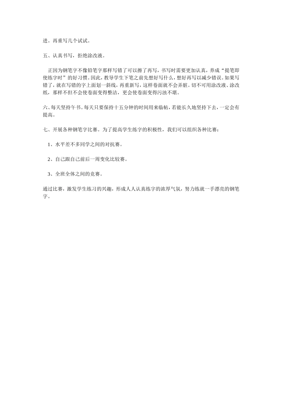 如何指导三年级学生写好钢笔字_第2页