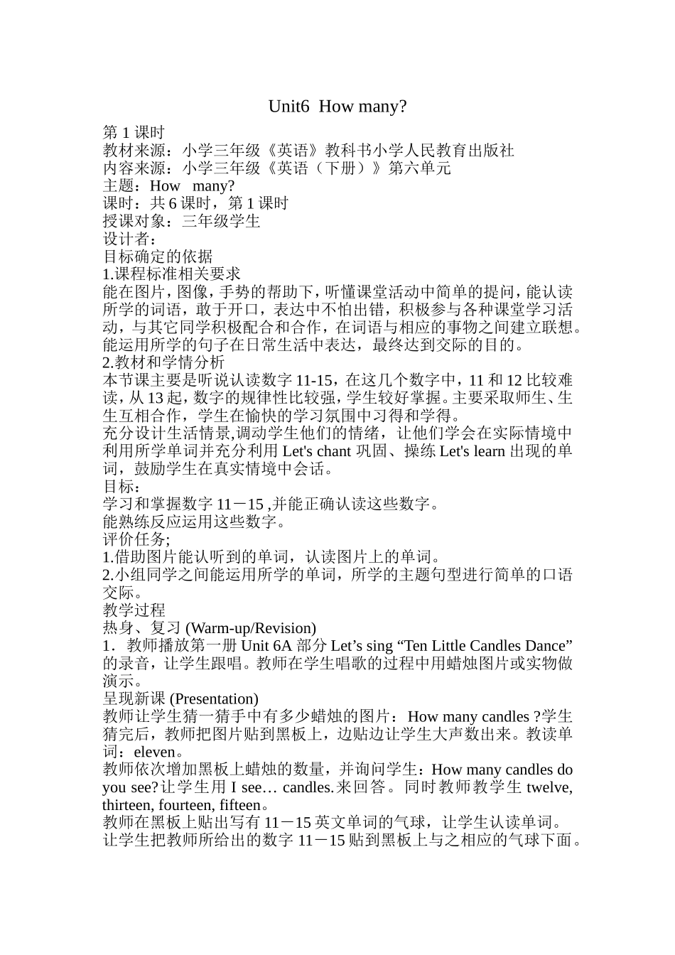 三年级下冊unit6基于标准的教案_第1页