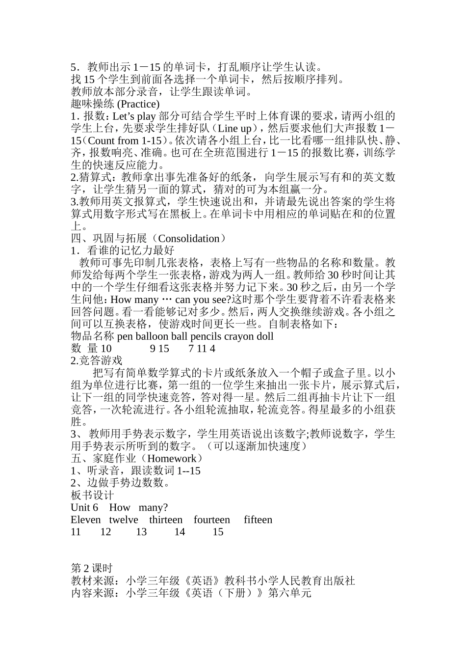 三年级下冊unit6基于标准的教案_第2页