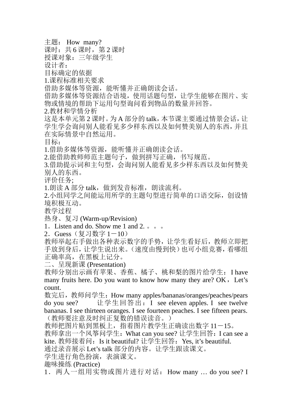 三年级下冊unit6基于标准的教案_第3页