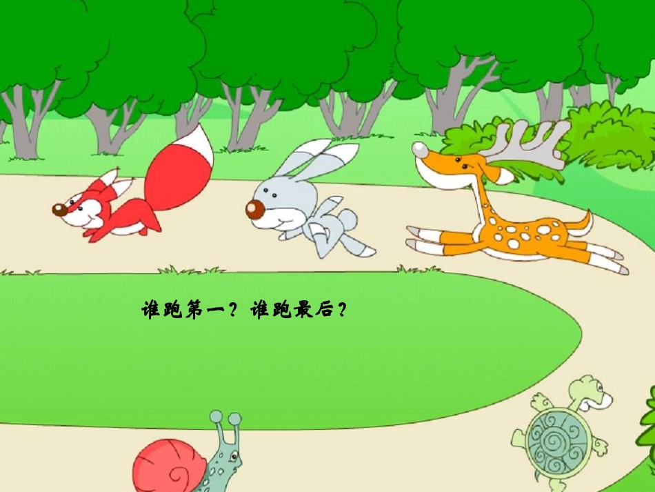 数学一年级上册《前后》课件_第3页