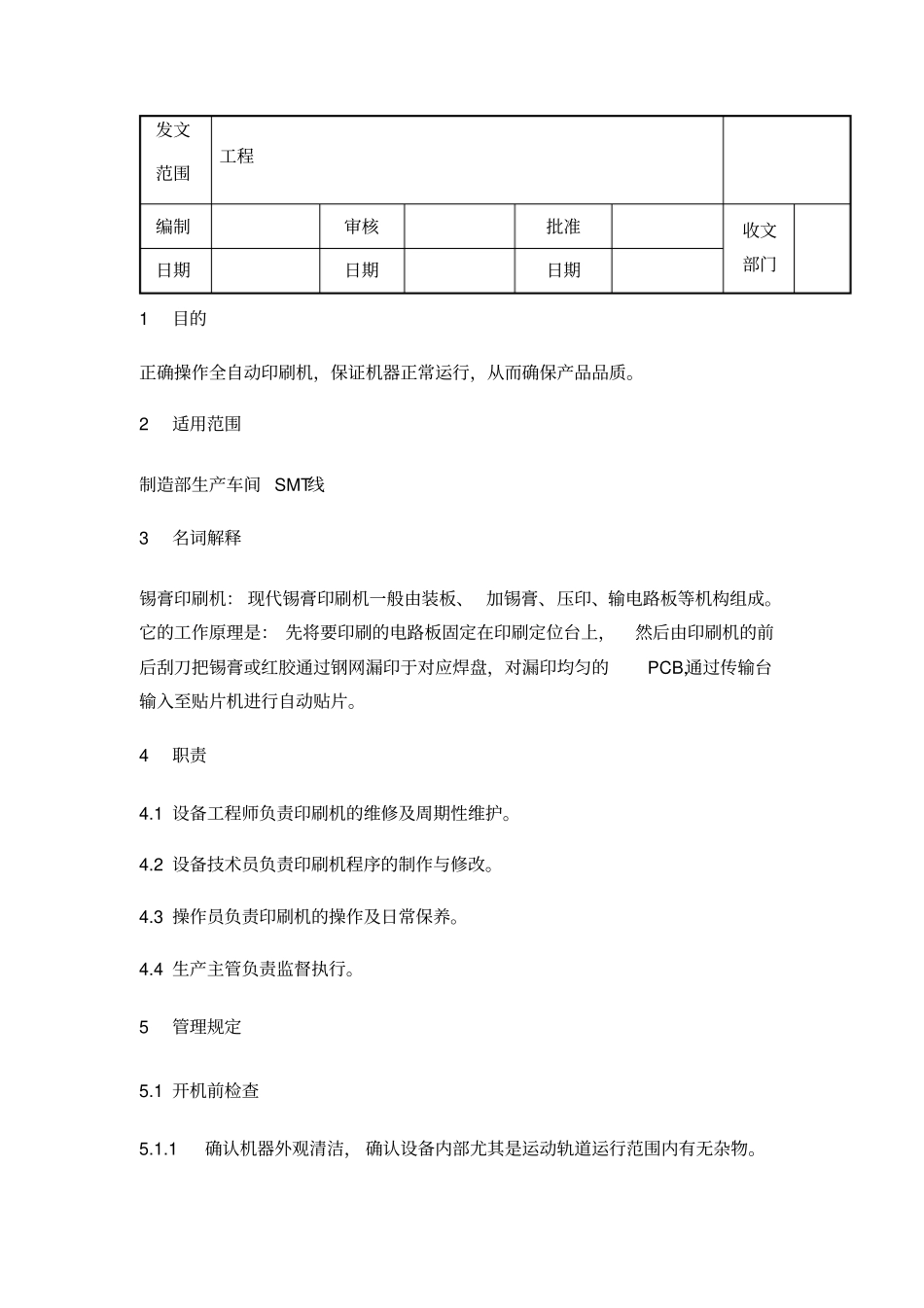 全自动印刷机操作规范_第2页