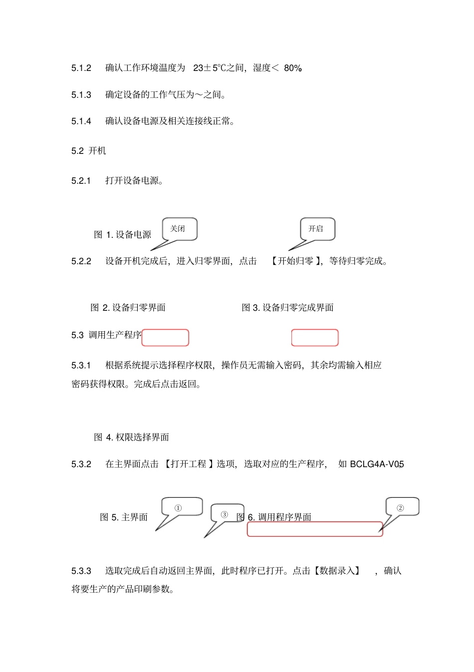 全自动印刷机操作规范_第3页