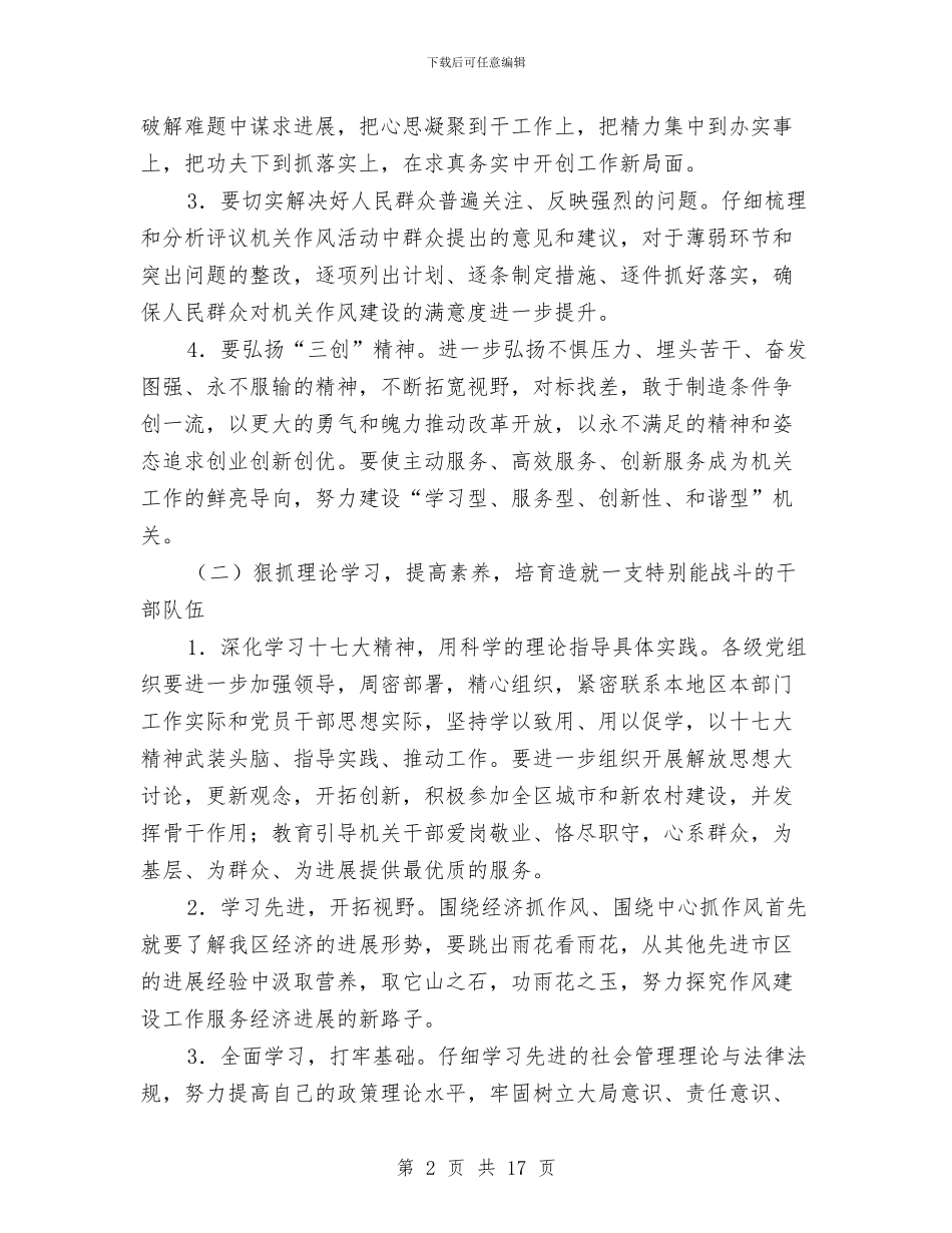 区干部作风建设工作意见与区干部作风建设调研报告汇编_第2页