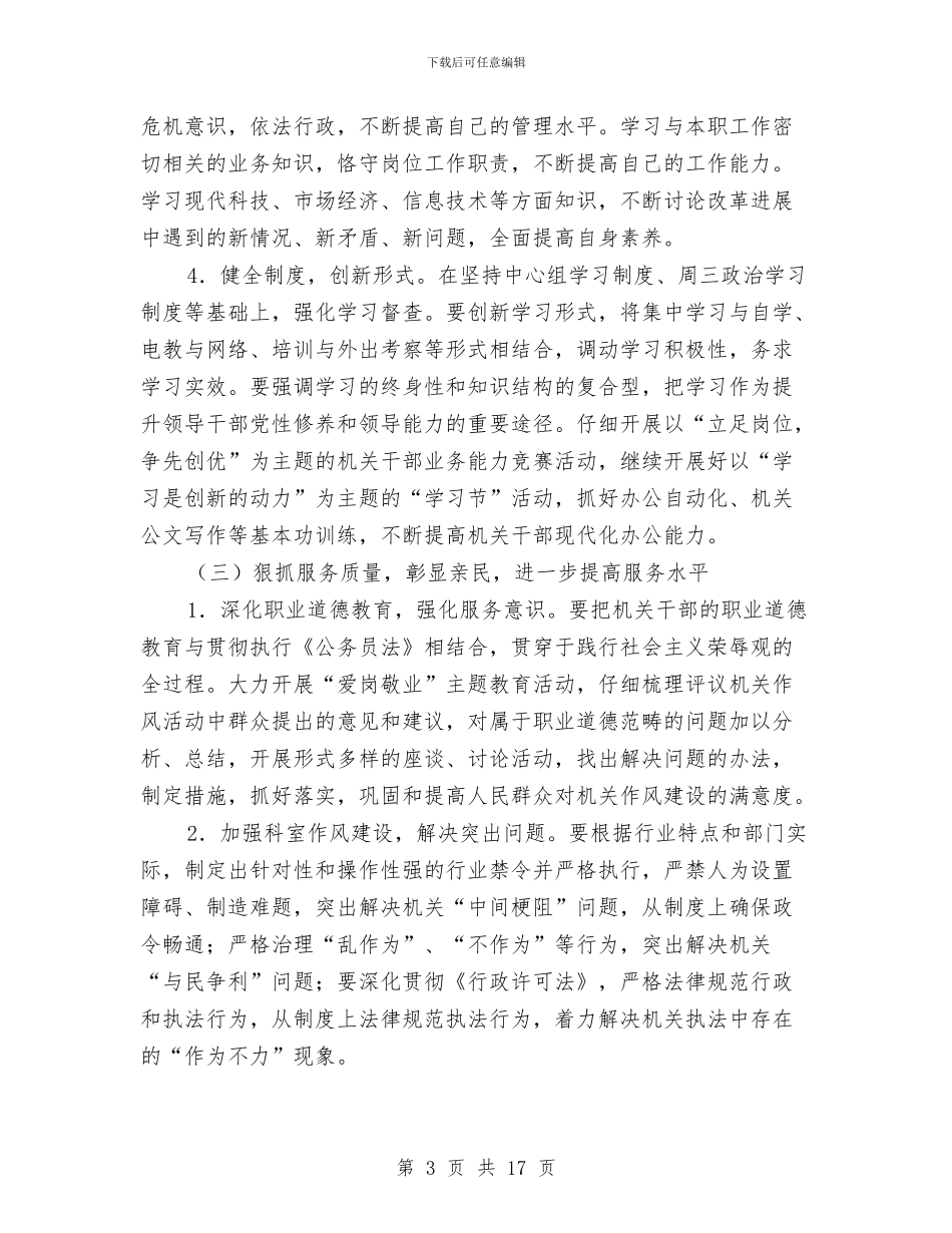 区干部作风建设工作意见与区干部作风建设调研报告汇编_第3页