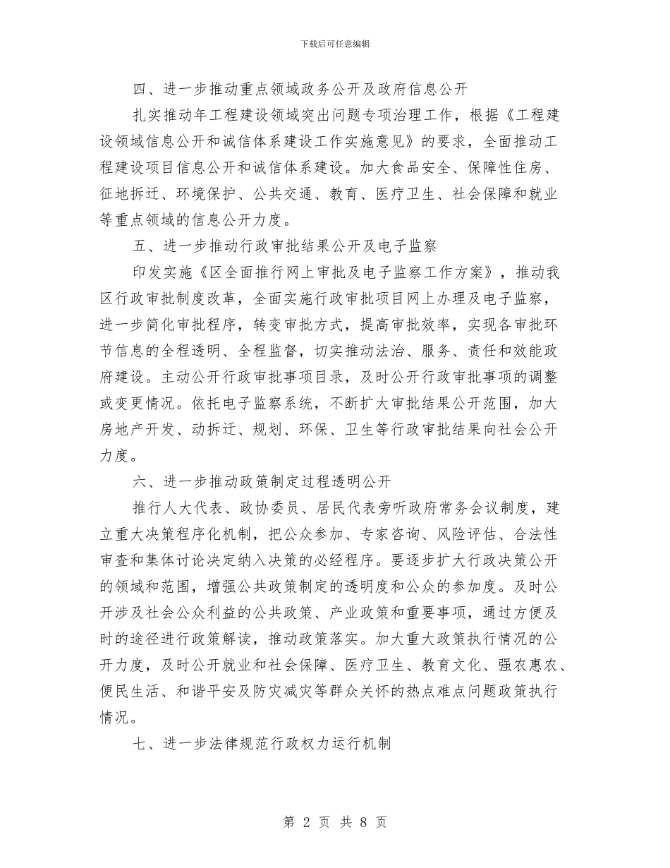区府办政务公开要点通告与区府办违章建设整治通告汇编_第2页