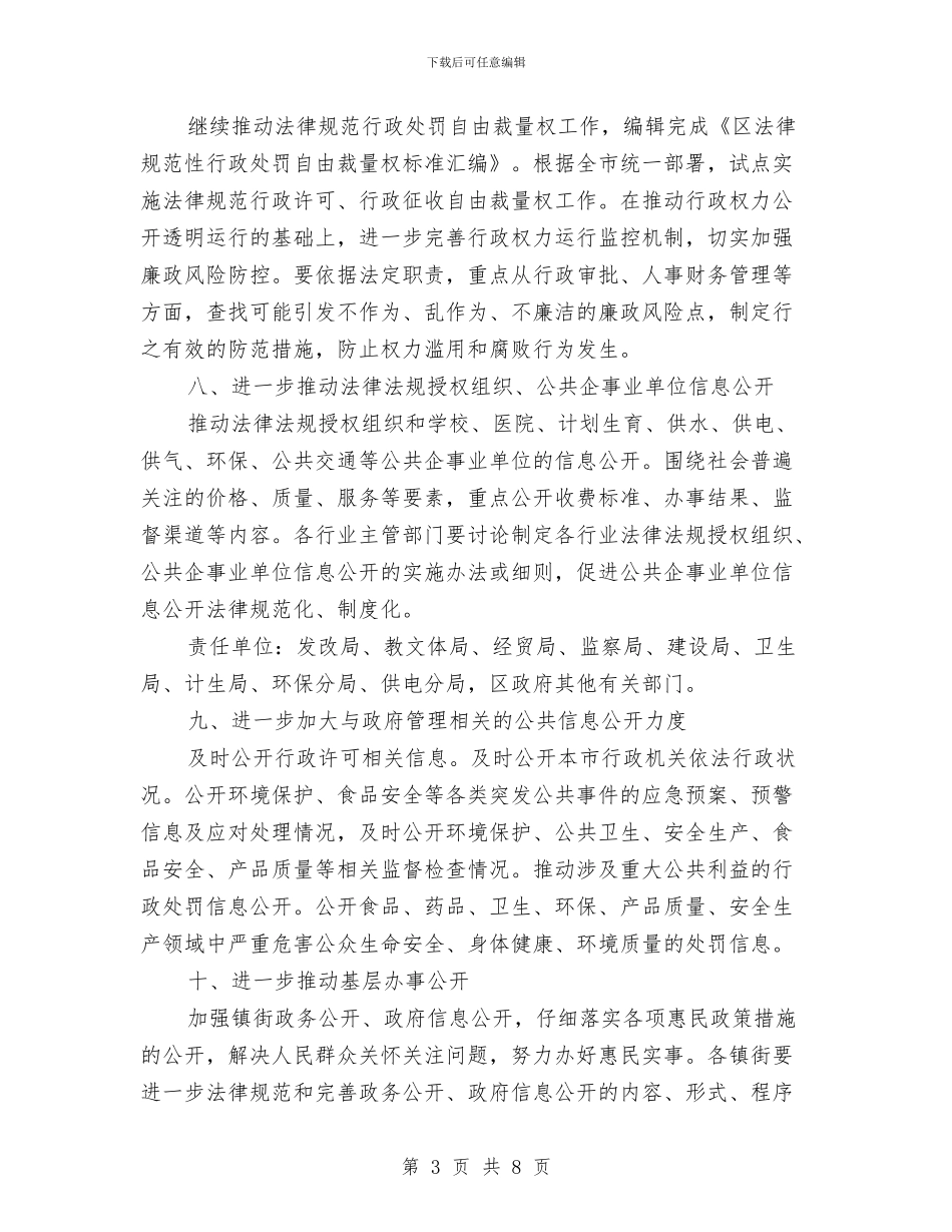 区府办政务公开要点通告与区府办违章建设整治通告汇编_第3页