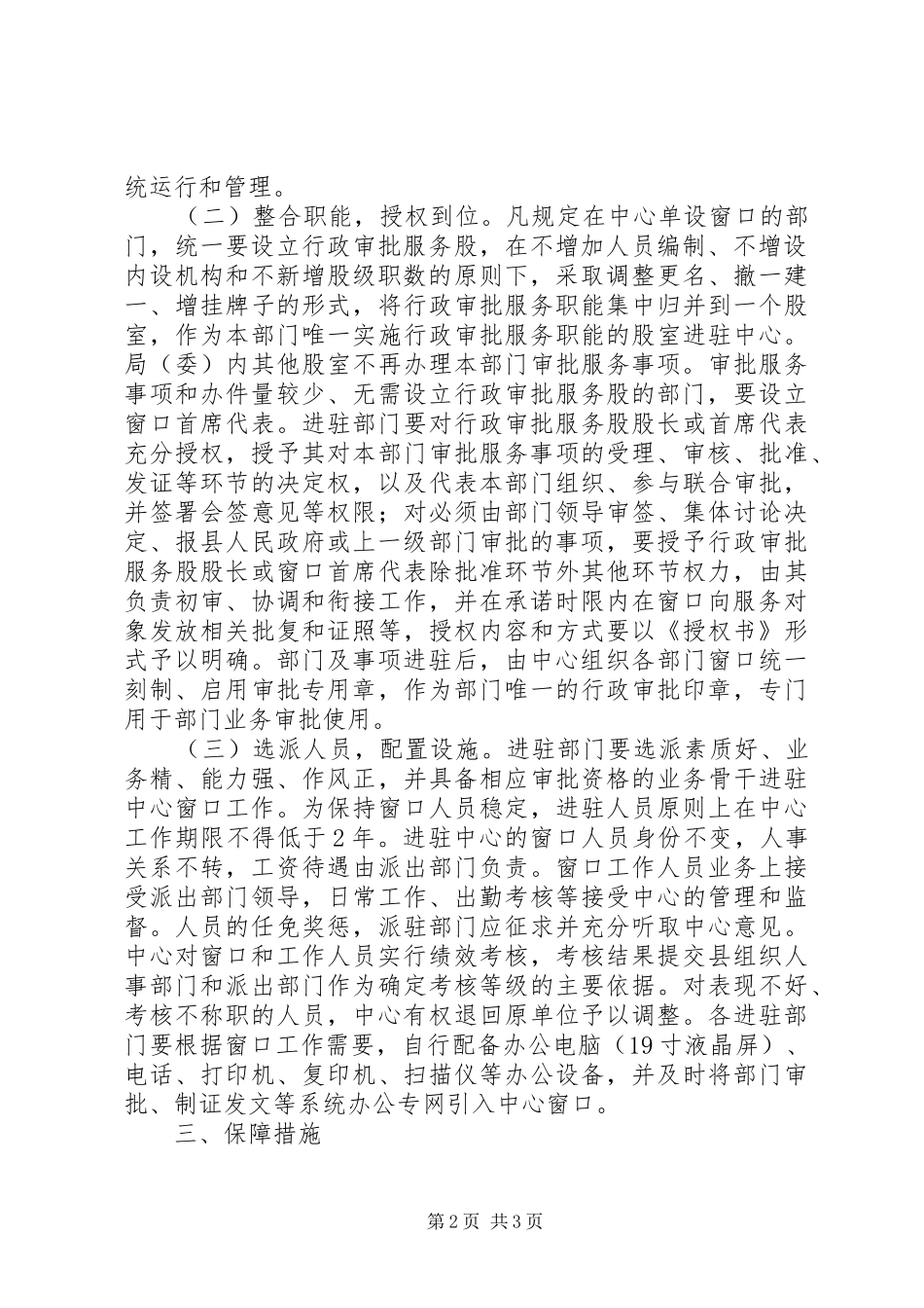 政务服务中心“两集中、两到位”工作计划 _第2页