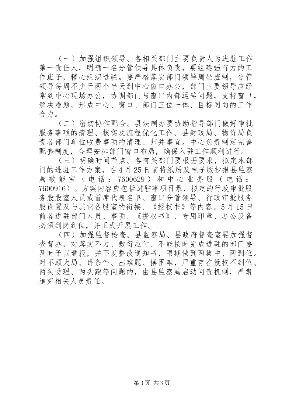 政务服务中心“两集中、两到位”工作计划 _第3页
