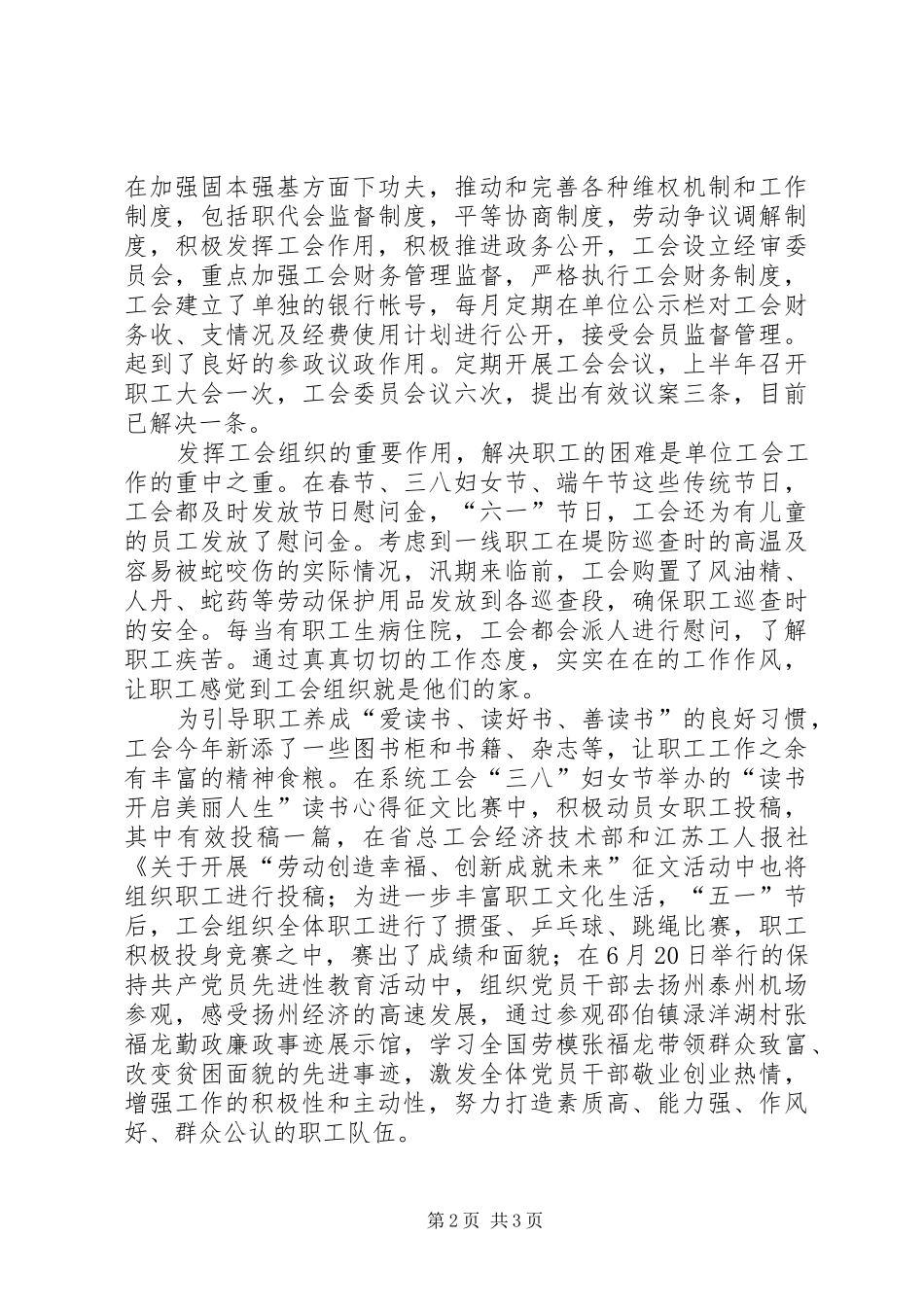 20XX年上半年工会工作总结及下半年工作计划范文_第2页