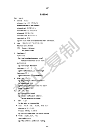 全能讲义L89L90