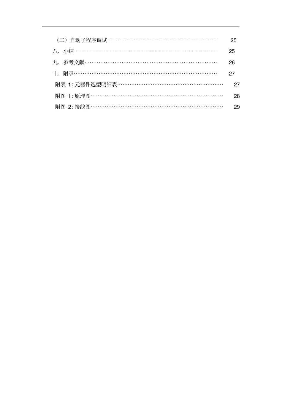 全自动双面钻控制系统设计说明书修改版资料_第3页