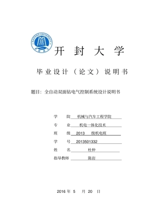 全自动双面钻控制系统设计说明书修改版资料