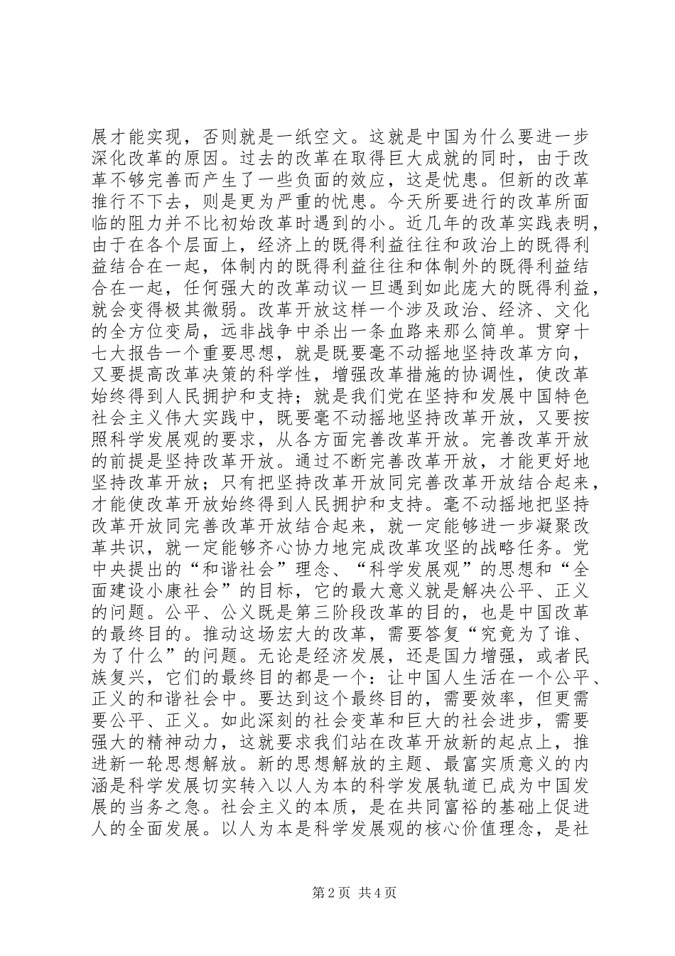 学习思想解放心得体会_第2页