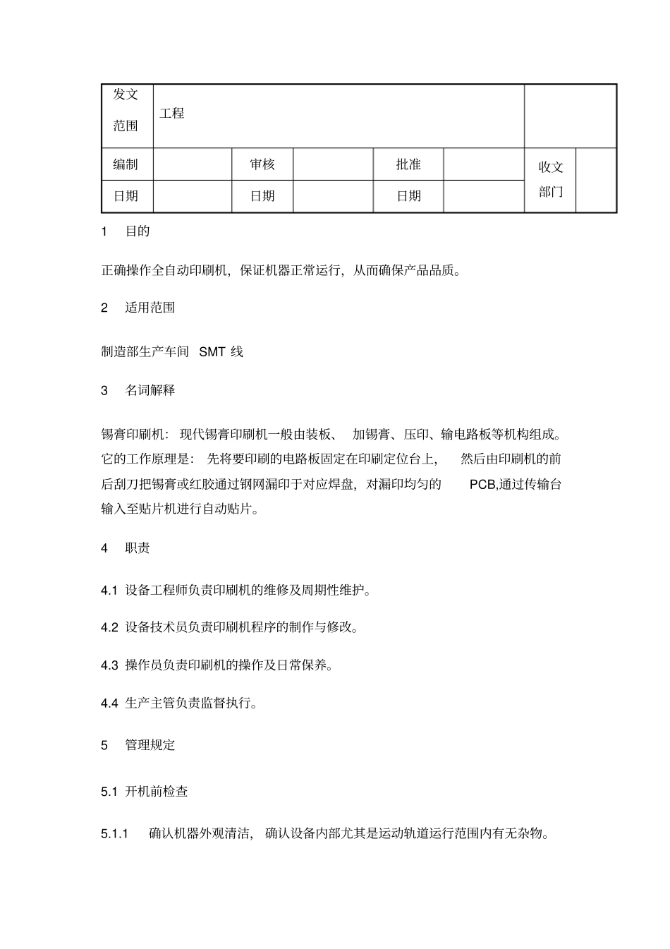 全自动印刷机操作规范GKG_第2页