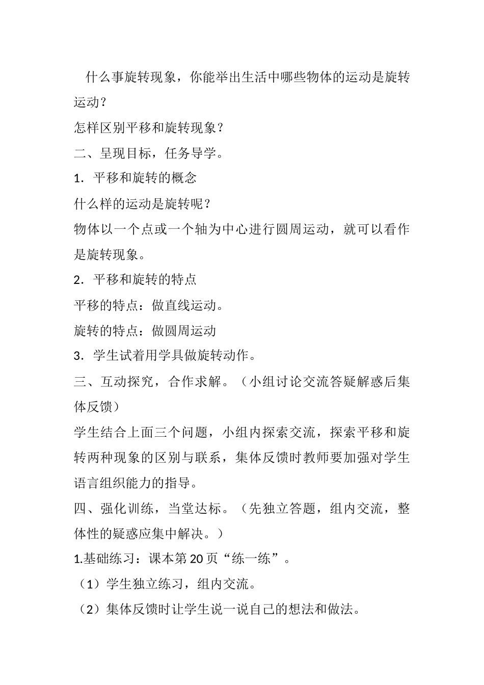 对称、平移和旋转_第2页