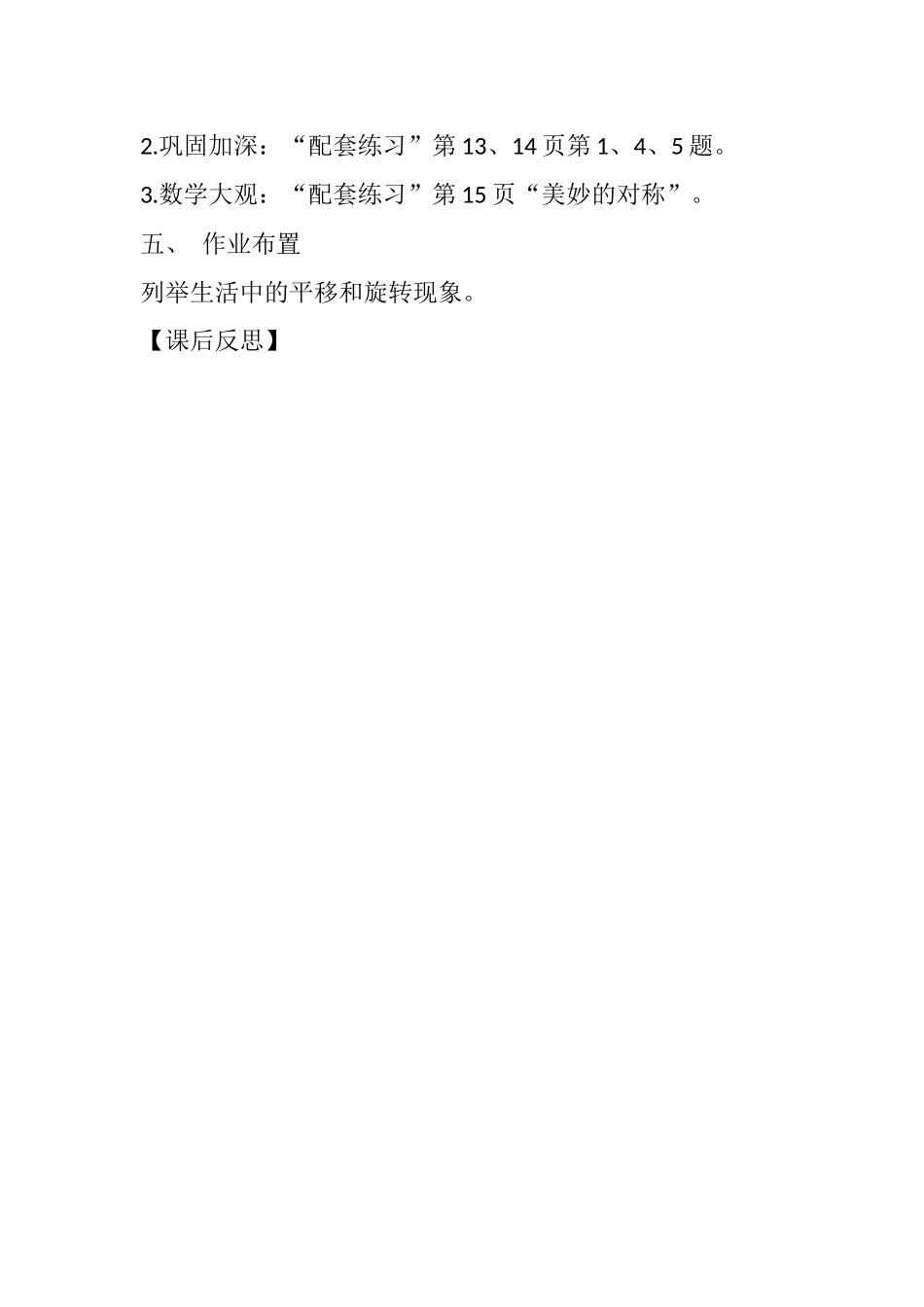 对称、平移和旋转_第3页