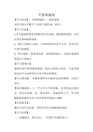 对称、平移和旋转