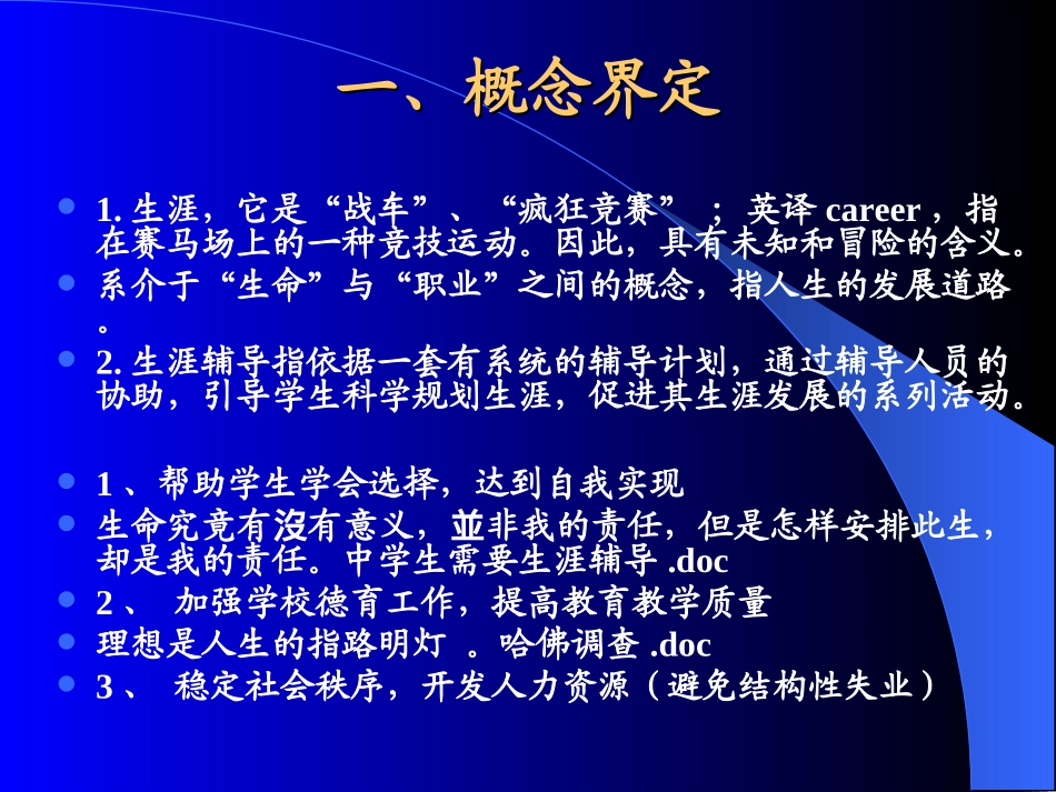 中学生涯规划辅导 (3)_第2页