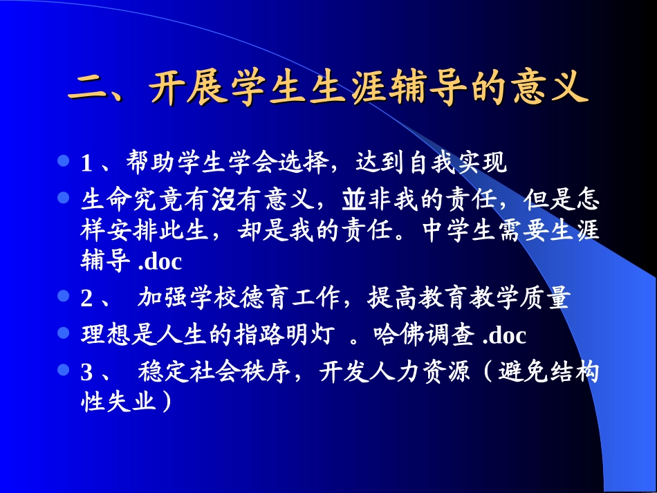 中学生涯规划辅导 (3)_第3页
