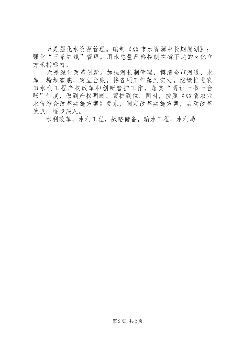 市水利局XX年重点水利工作安排 _第2页