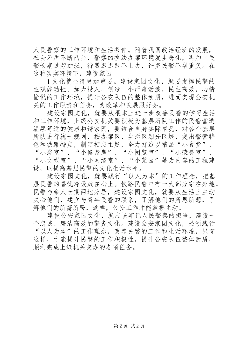 XX年警营文化建设实施计划 _第2页