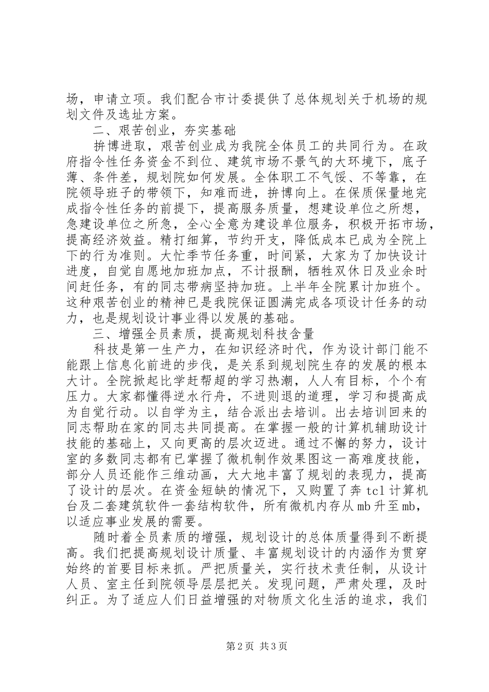 市政规划设计院年度工作总结 _第2页