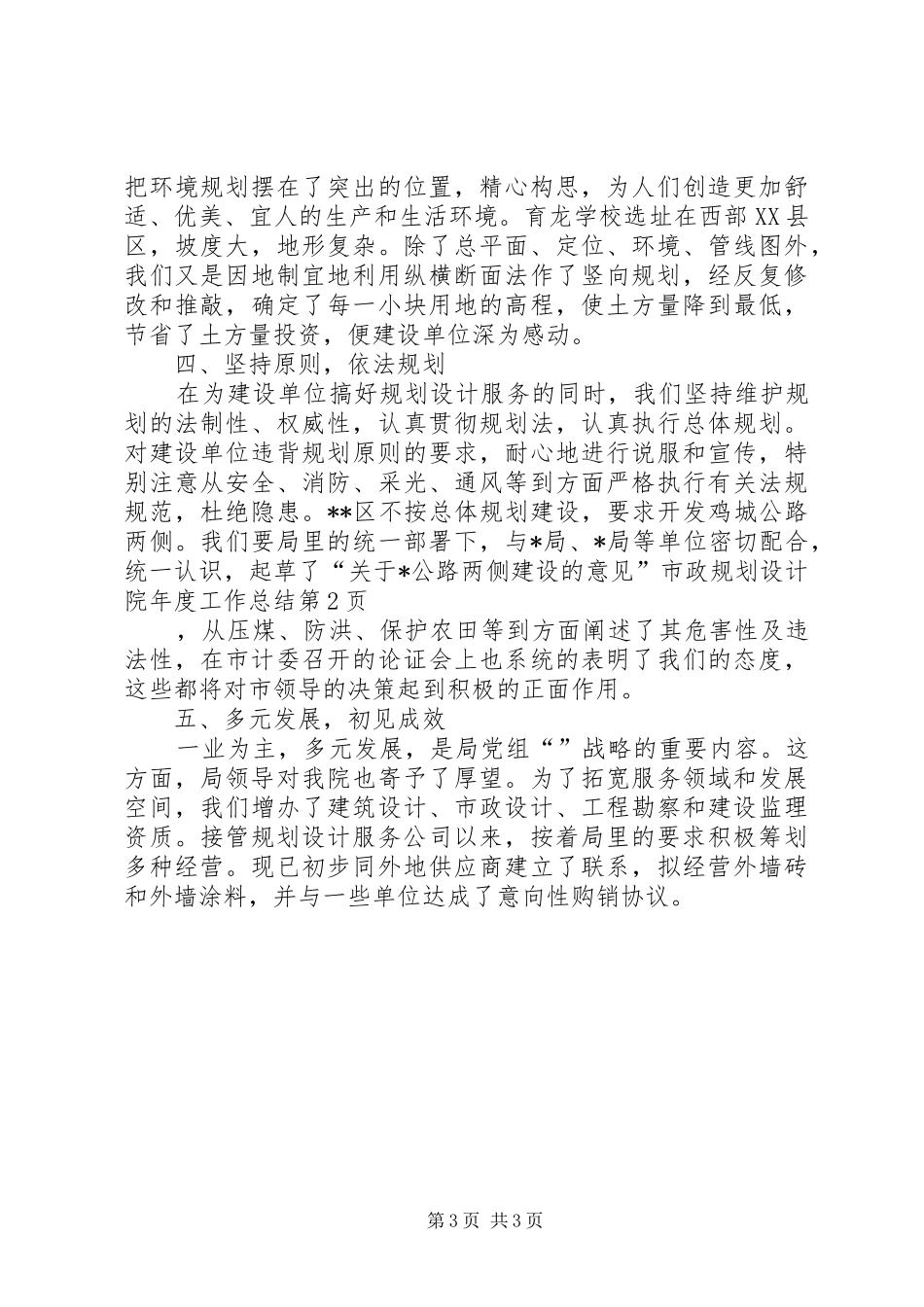 市政规划设计院年度工作总结 _第3页