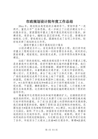 市政规划设计院年度工作总结 