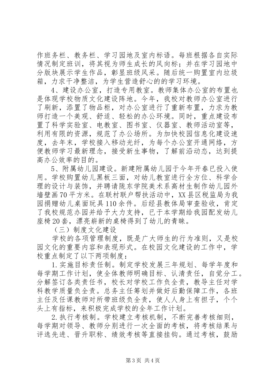 学校园文化建设计划 _第3页