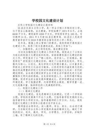 学校园文化建设计划 