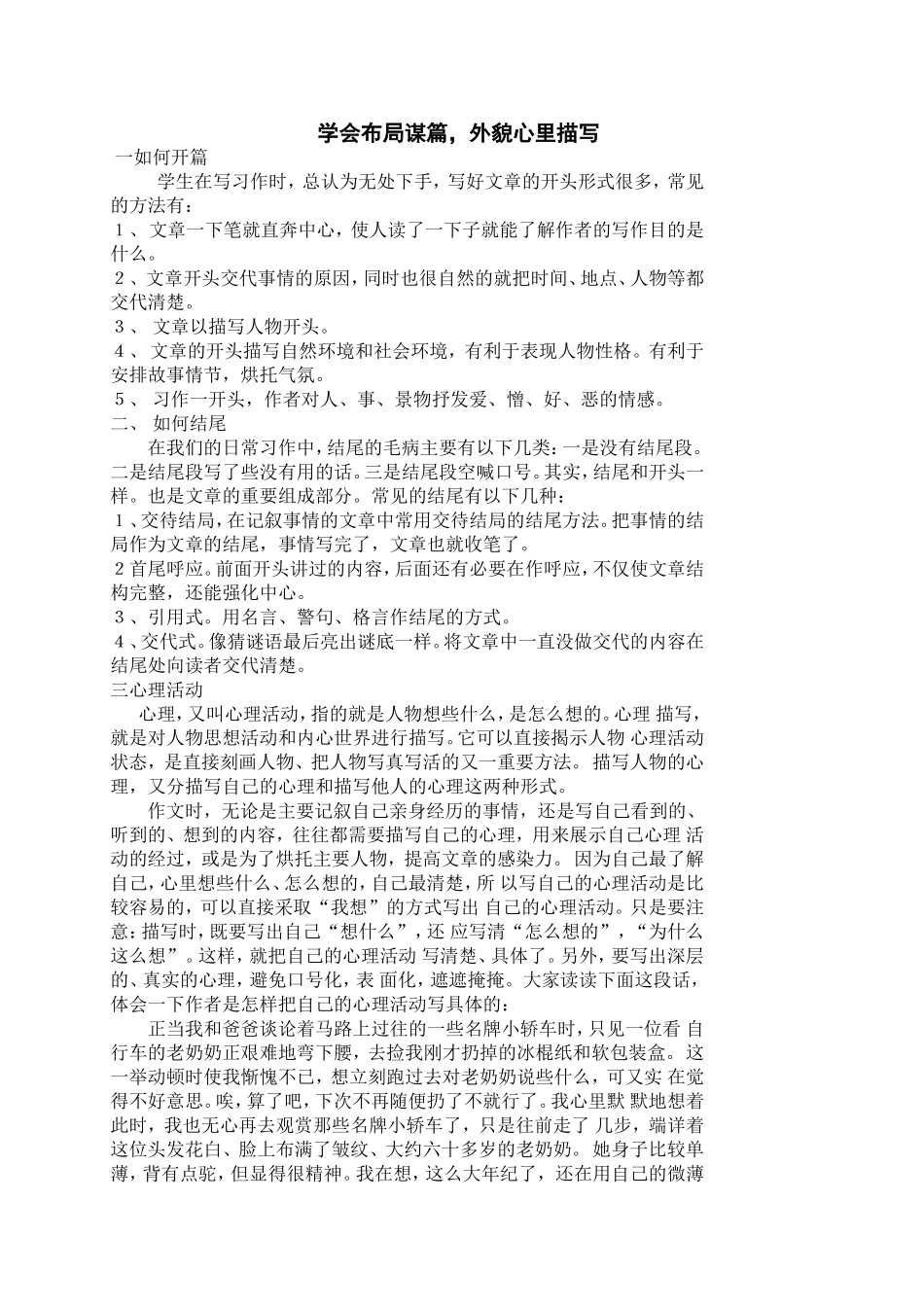 学会布局谋篇_第1页