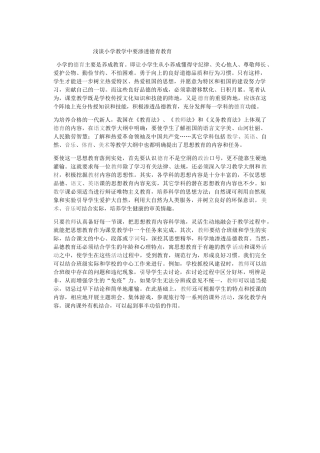 浅谈小学教学中要渗透德育教育