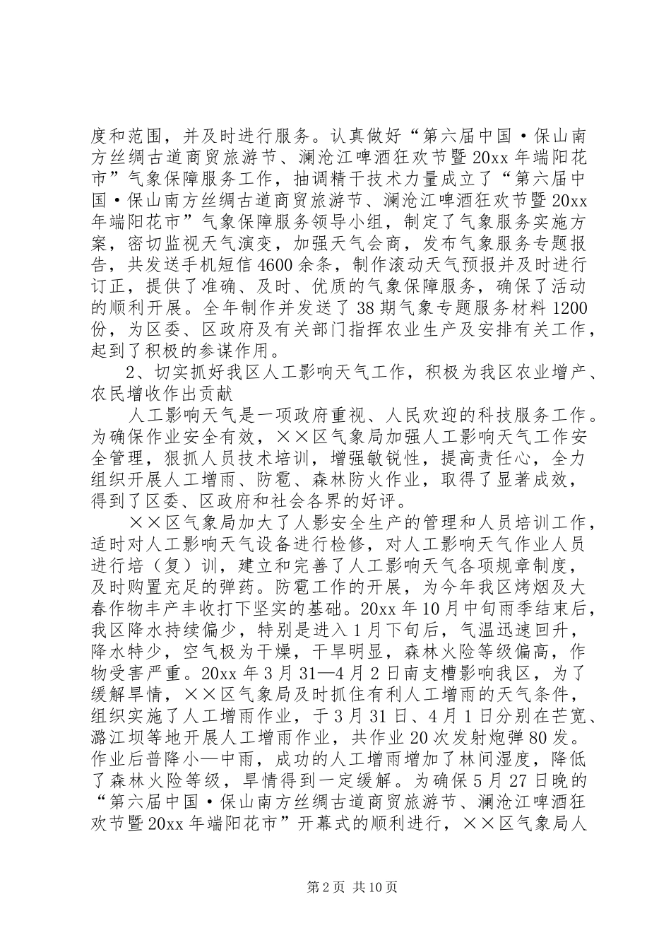 气象局工作总结及工作计划 _第2页