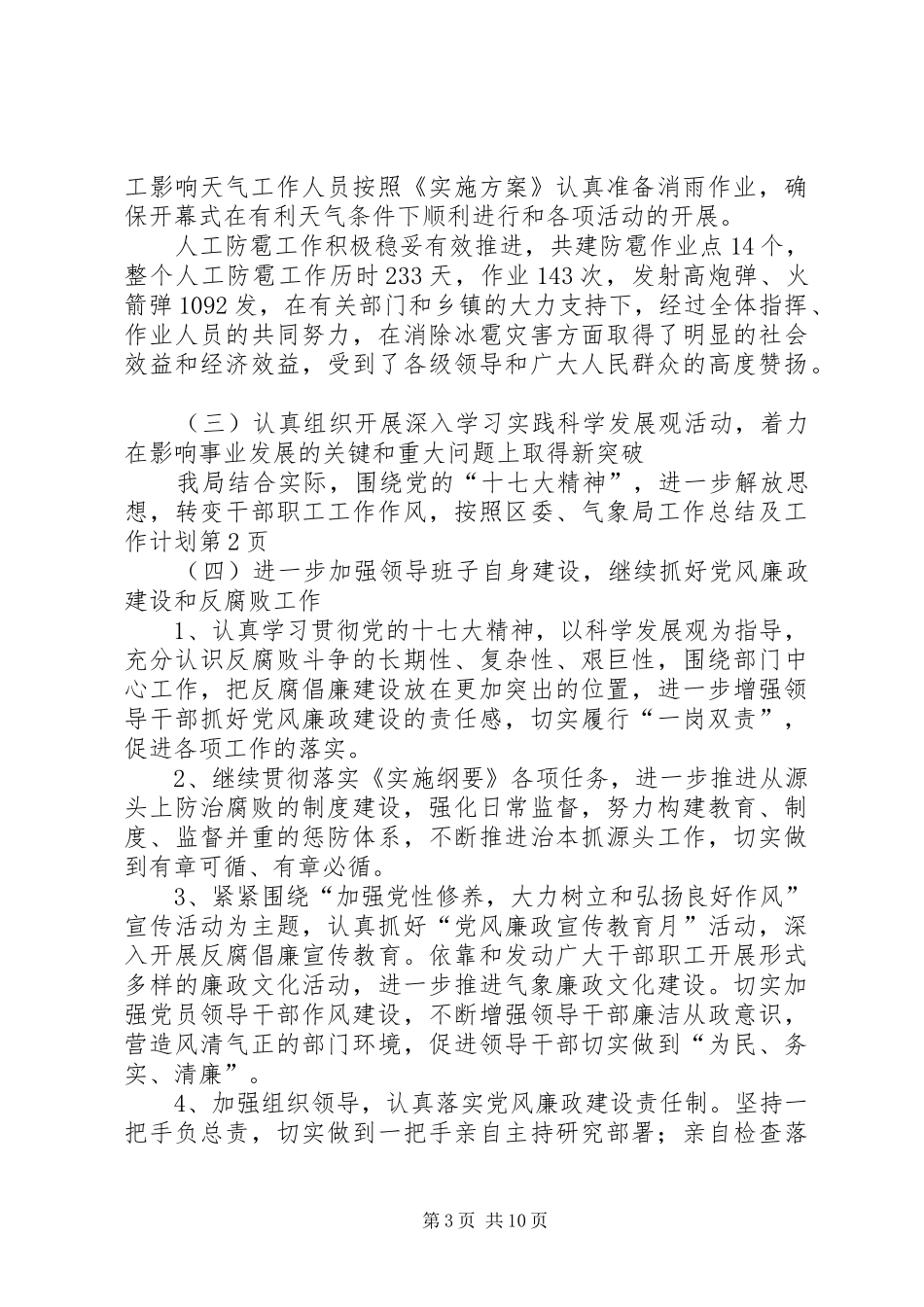 气象局工作总结及工作计划 _第3页
