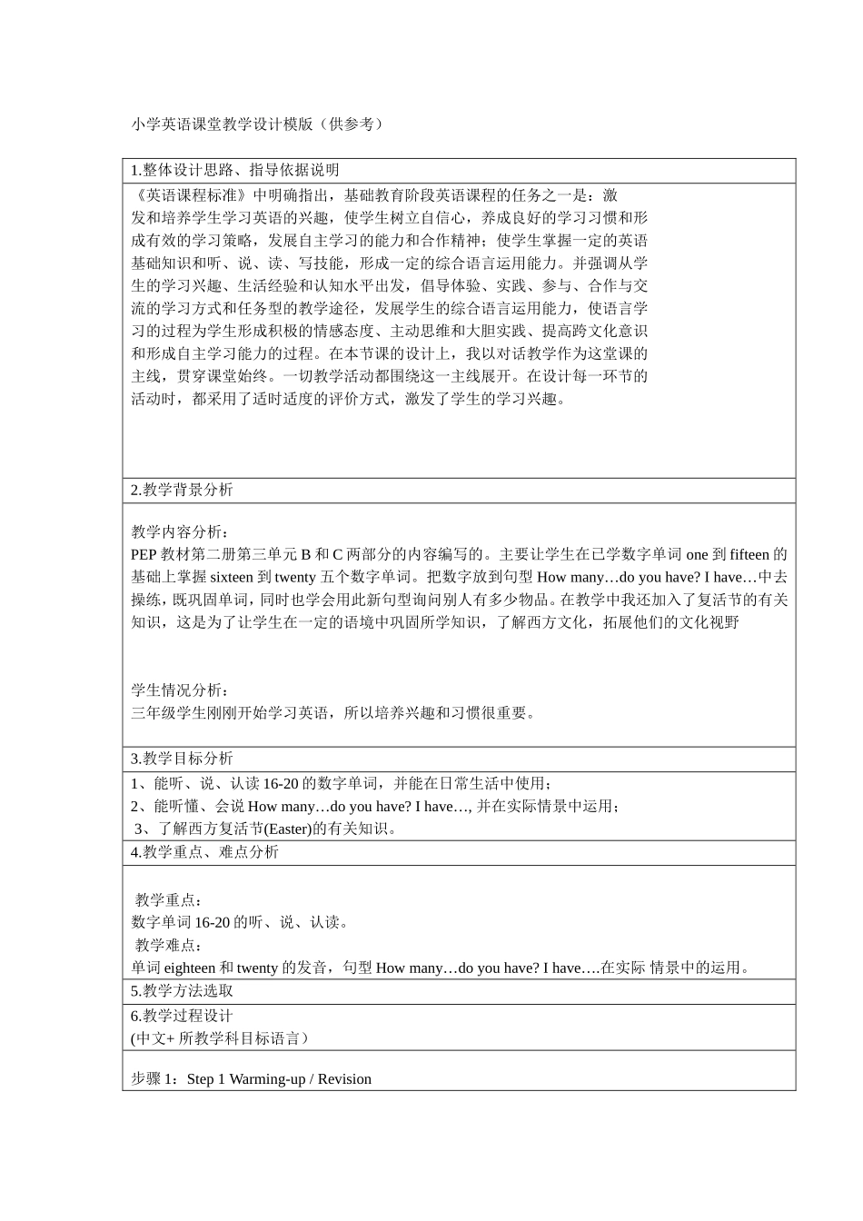 小学英语课堂教学设计赵娜_第1页