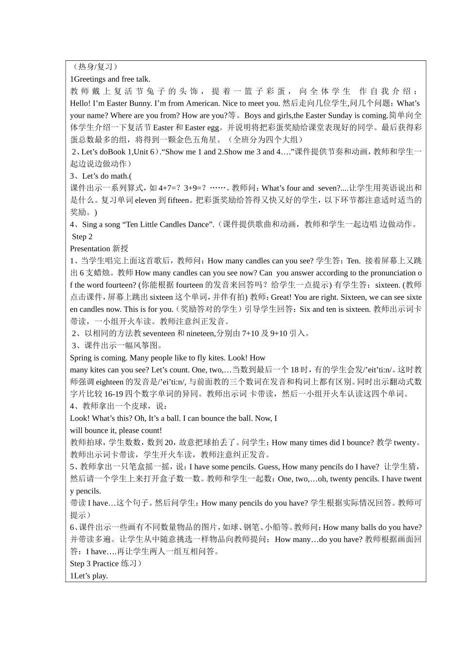 小学英语课堂教学设计赵娜_第2页