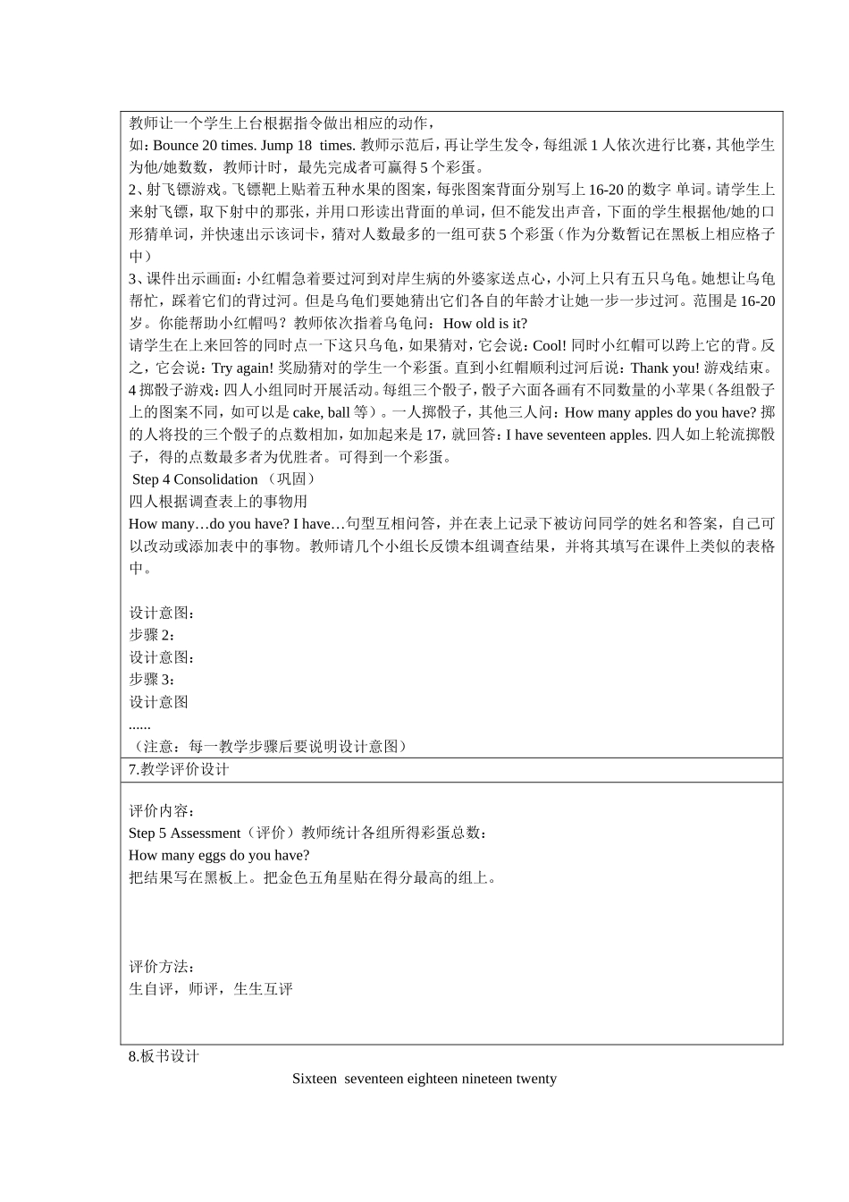 小学英语课堂教学设计赵娜_第3页