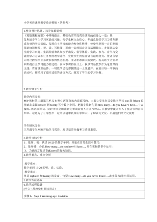 小学英语课堂教学设计赵娜