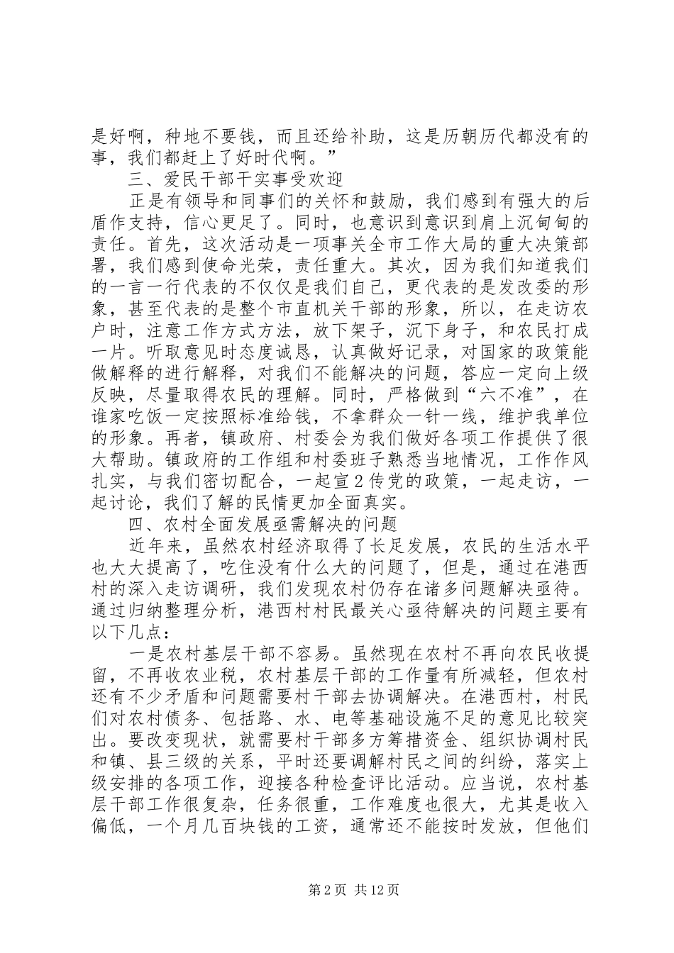 “三万”活动心得体会_第2页