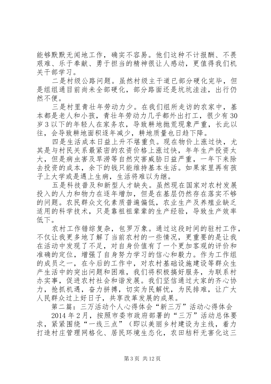 “三万”活动心得体会_第3页