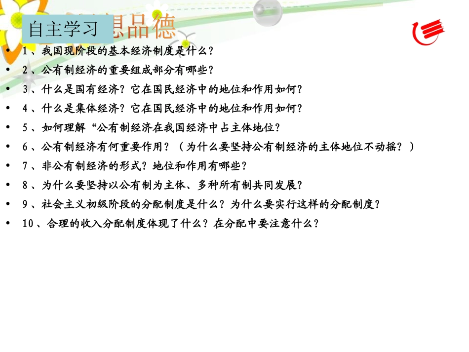 富有活力的经济制度_第2页