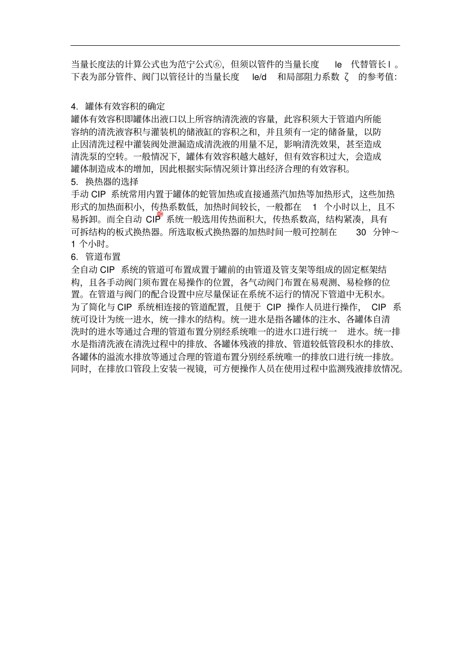 全自动在线清洗系统cip设计要点浅析_第3页