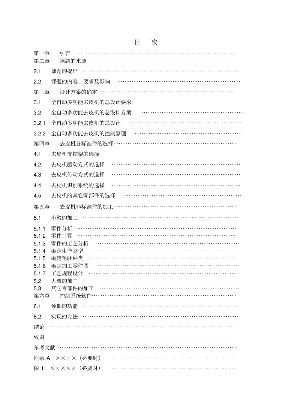 全自动多功能去皮机械_第3页