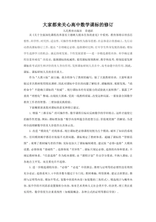大家都来关心高中数学课标的修订