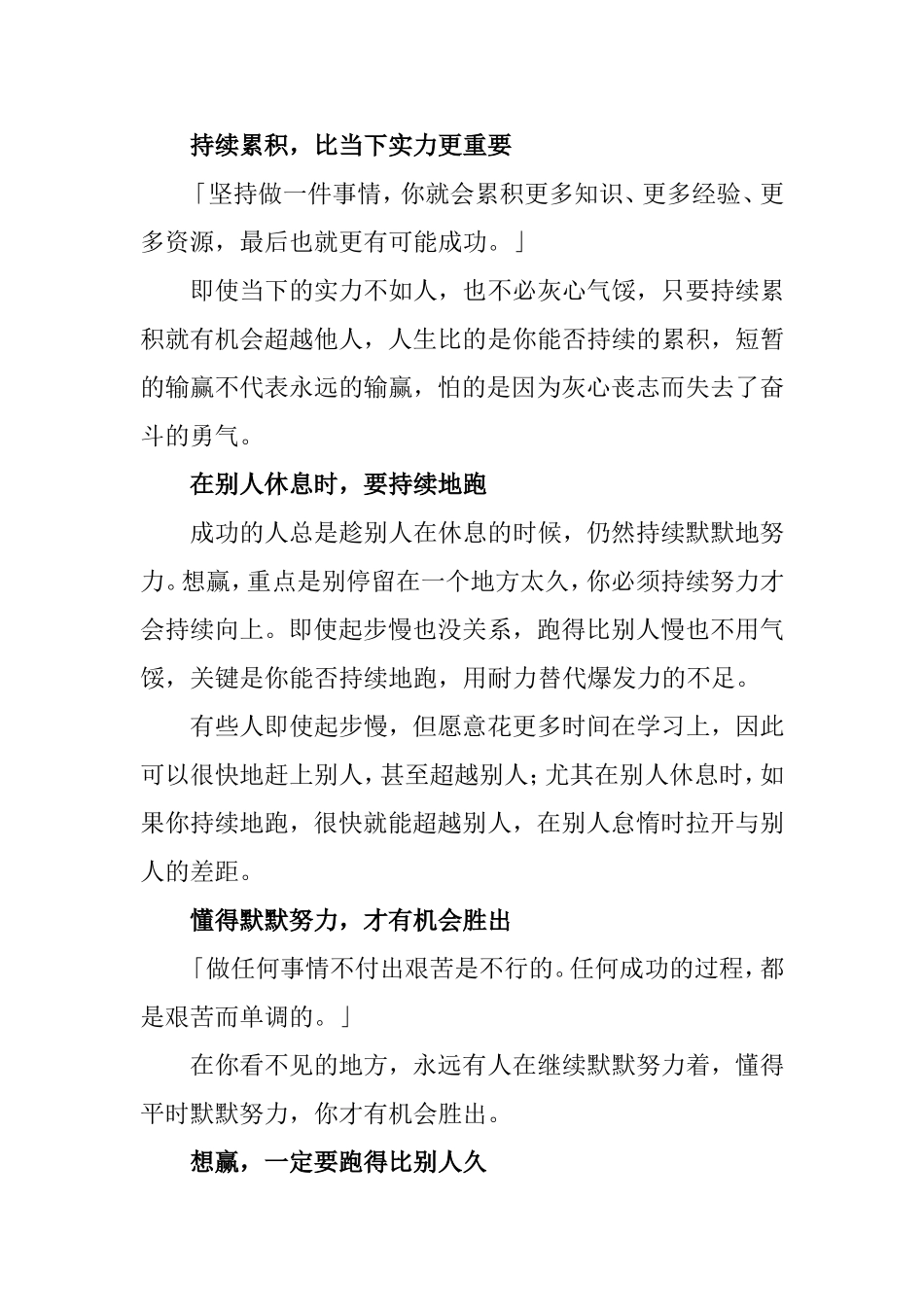 想赢，一定要跑得比别人久_第2页