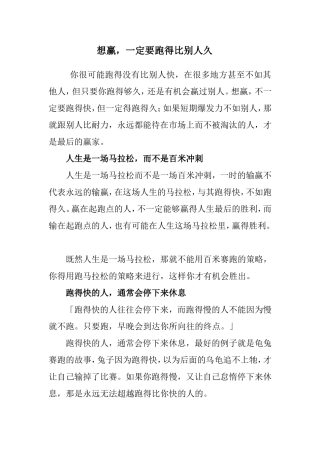 想赢，一定要跑得比别人久